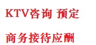 昭化最好十大KTV会所消费排名